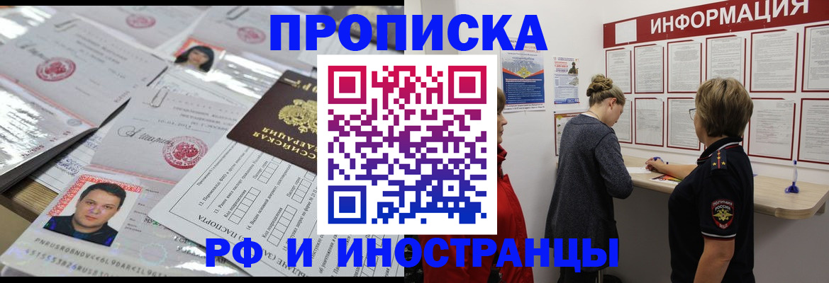 прописка иностранных граждан в Грязях