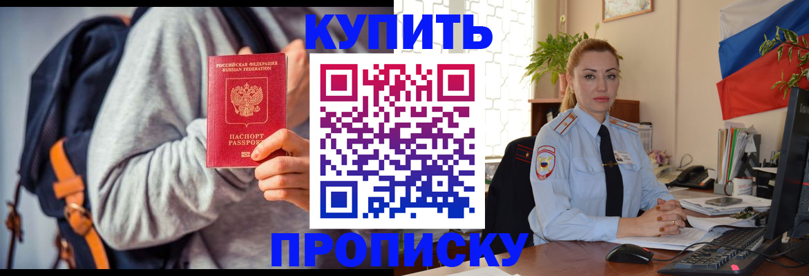 временная регистрация недорого в Грязях