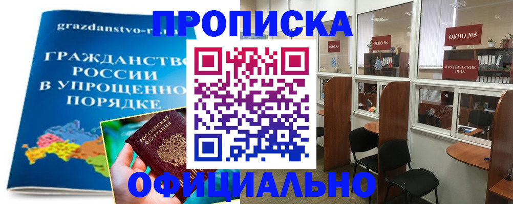 временная регистрация собственник в Грязях