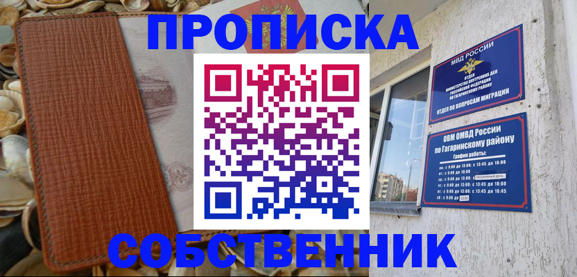 прописка для школы в Грязях