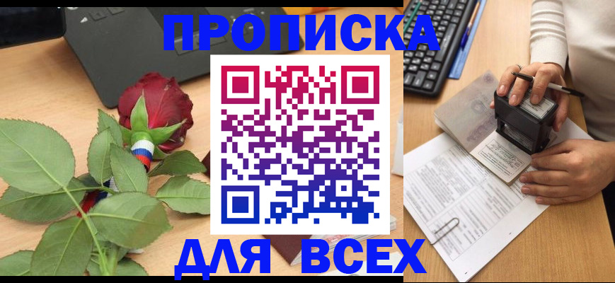 прописка для военкомата в Грязях