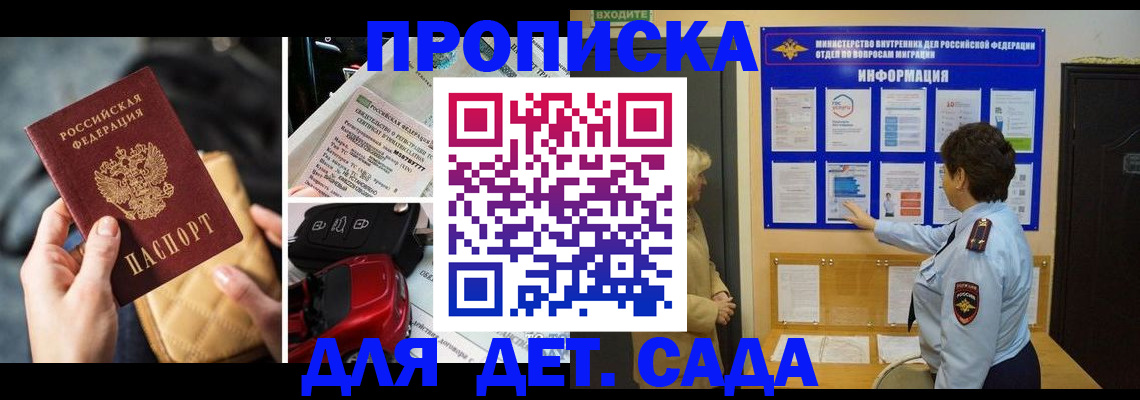 прописка гарантия в Грязях
