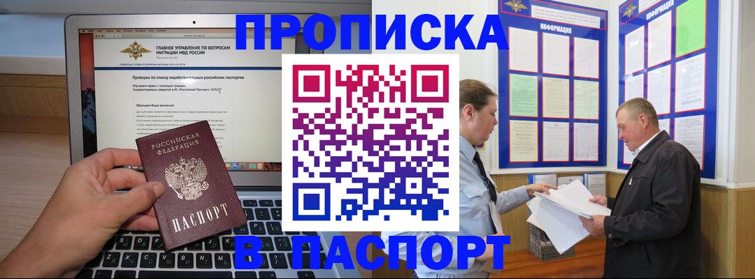 временная прописка в Грязях